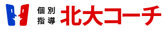 北大家庭教師センターの個別指導 北大コーチ